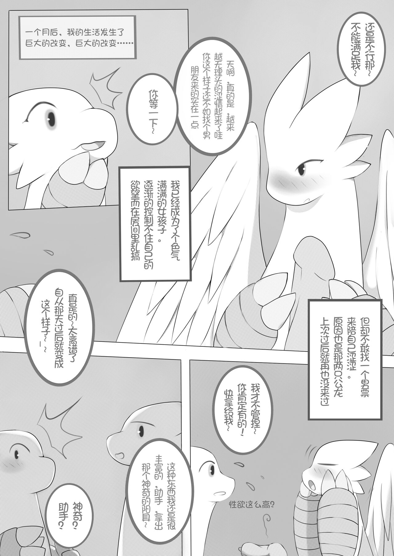 秘密的龙恋 II page 4 full