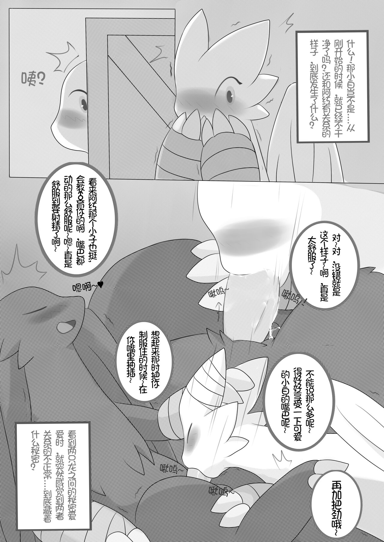 秘密的龙恋 II page 9 full
