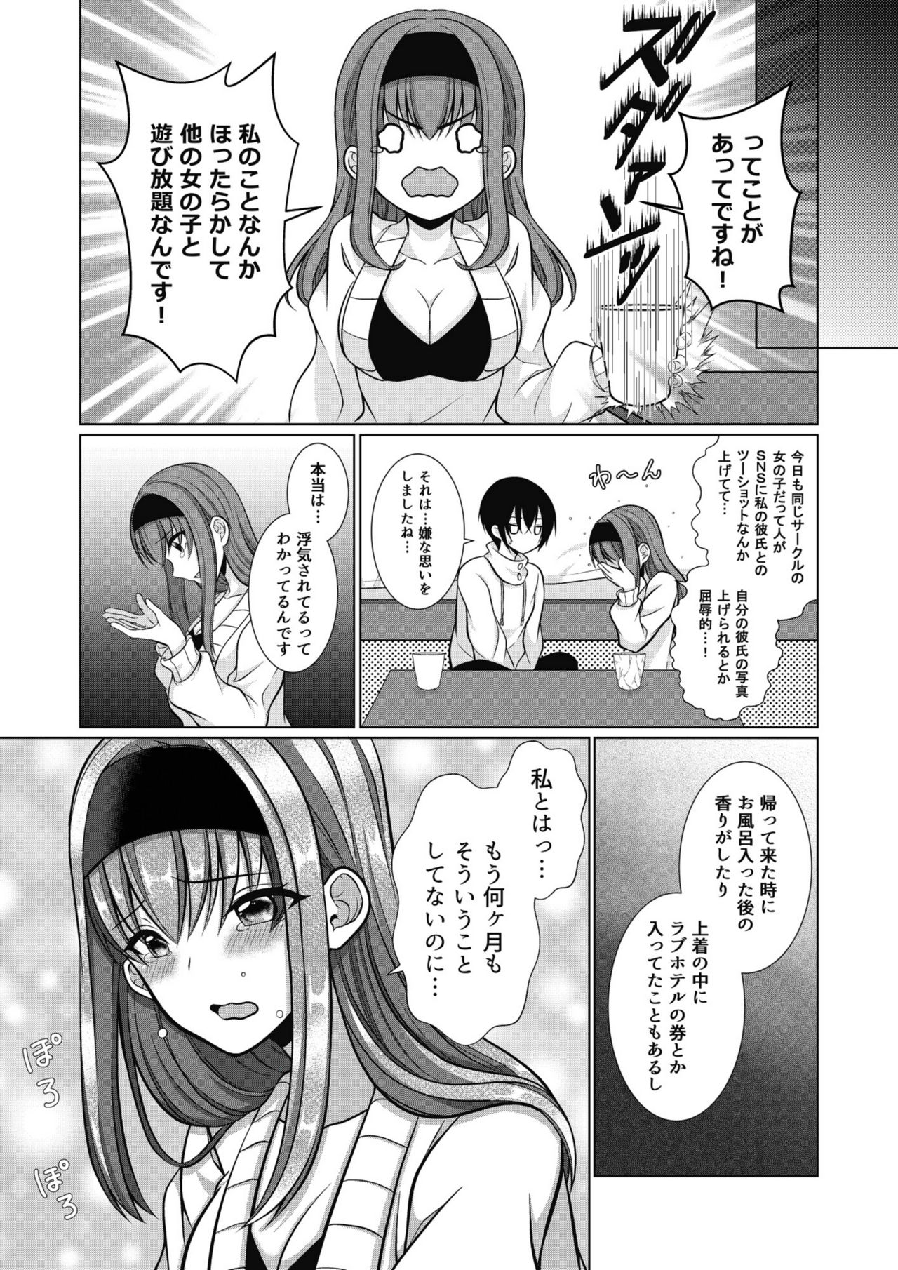 Inu-kei Joshi no Netorare Jijou page 10 full