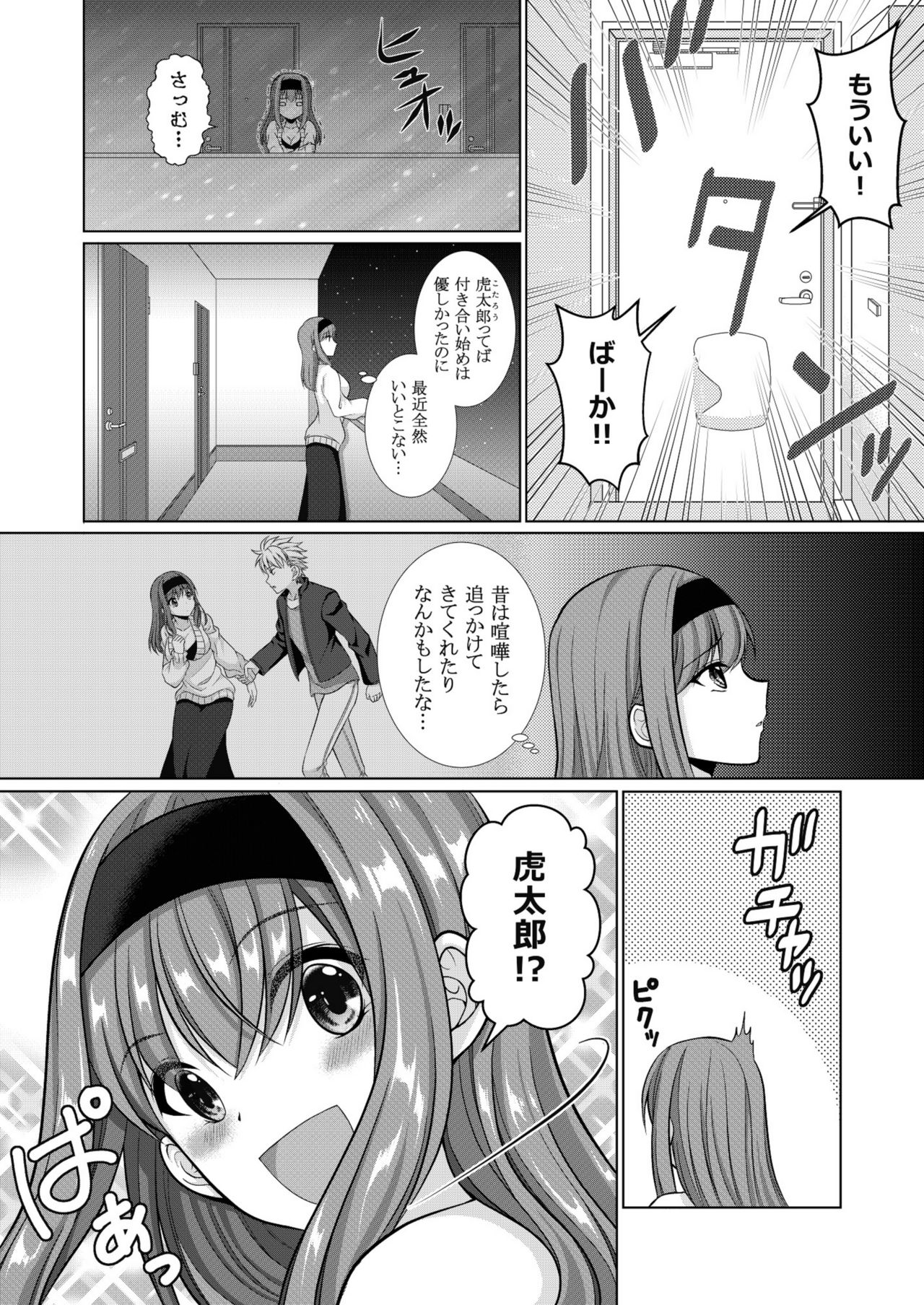 Inu-kei Joshi no Netorare Jijou page 3 full