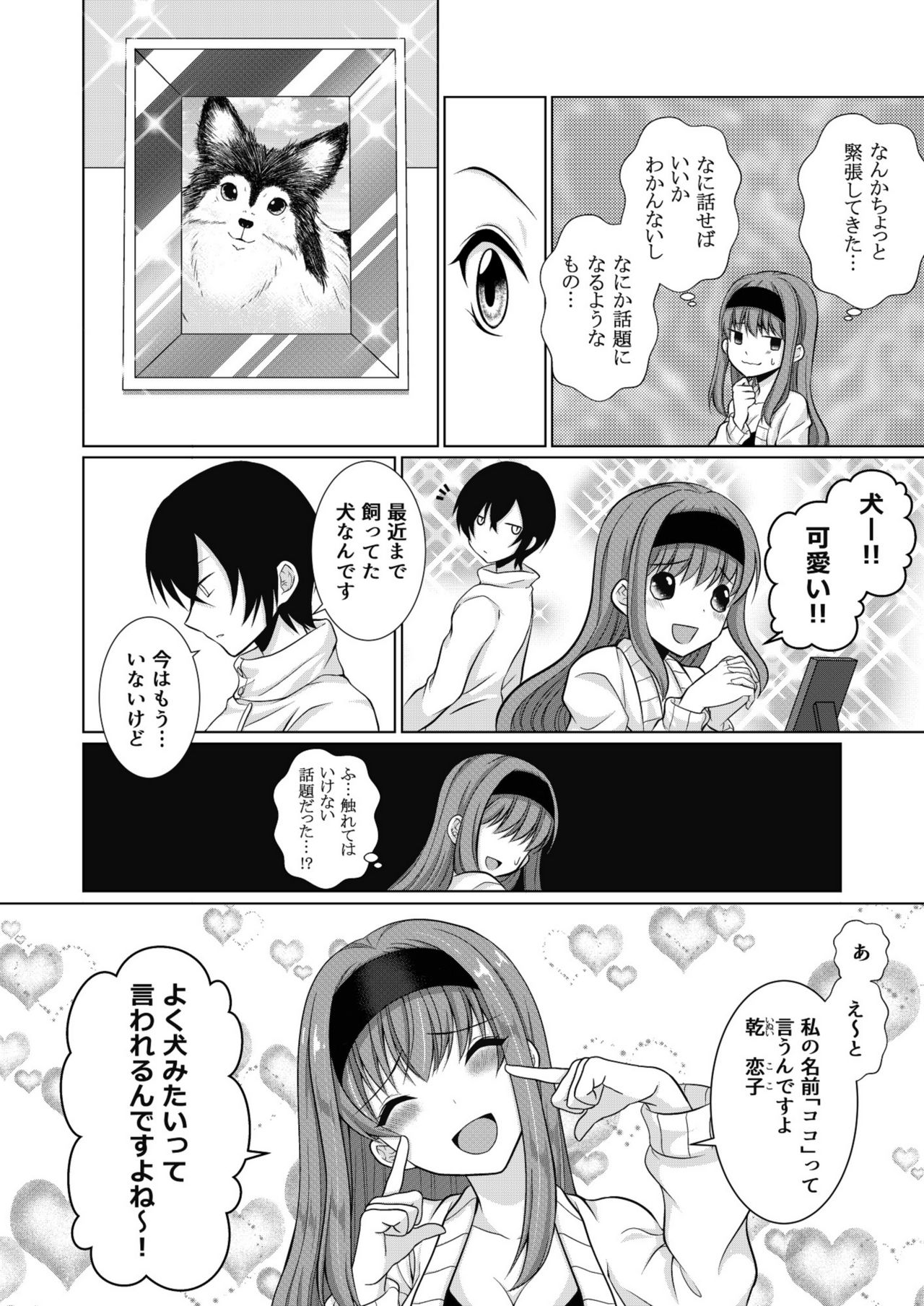 Inu-kei Joshi no Netorare Jijou page 7 full