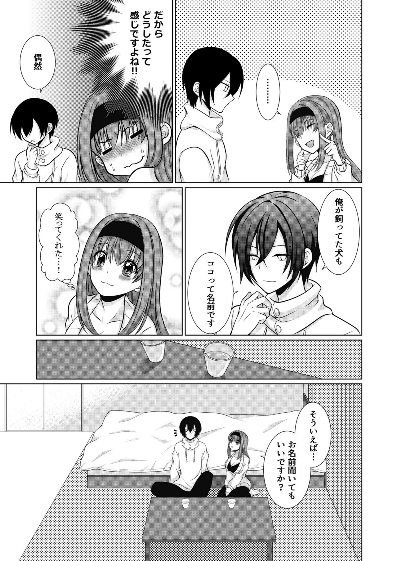Inu-kei Joshi no Netorare Jijou page 8 full