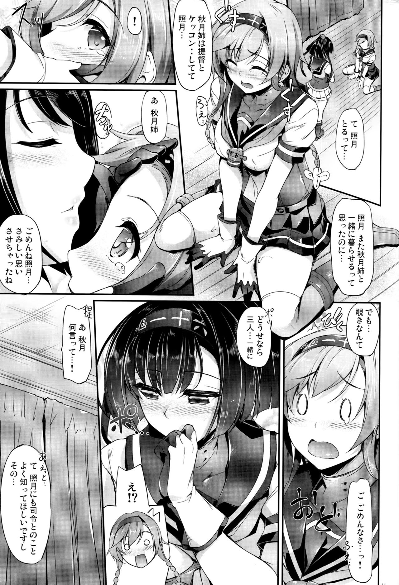 Akizuki-gata wa Sukebe body page 10 full
