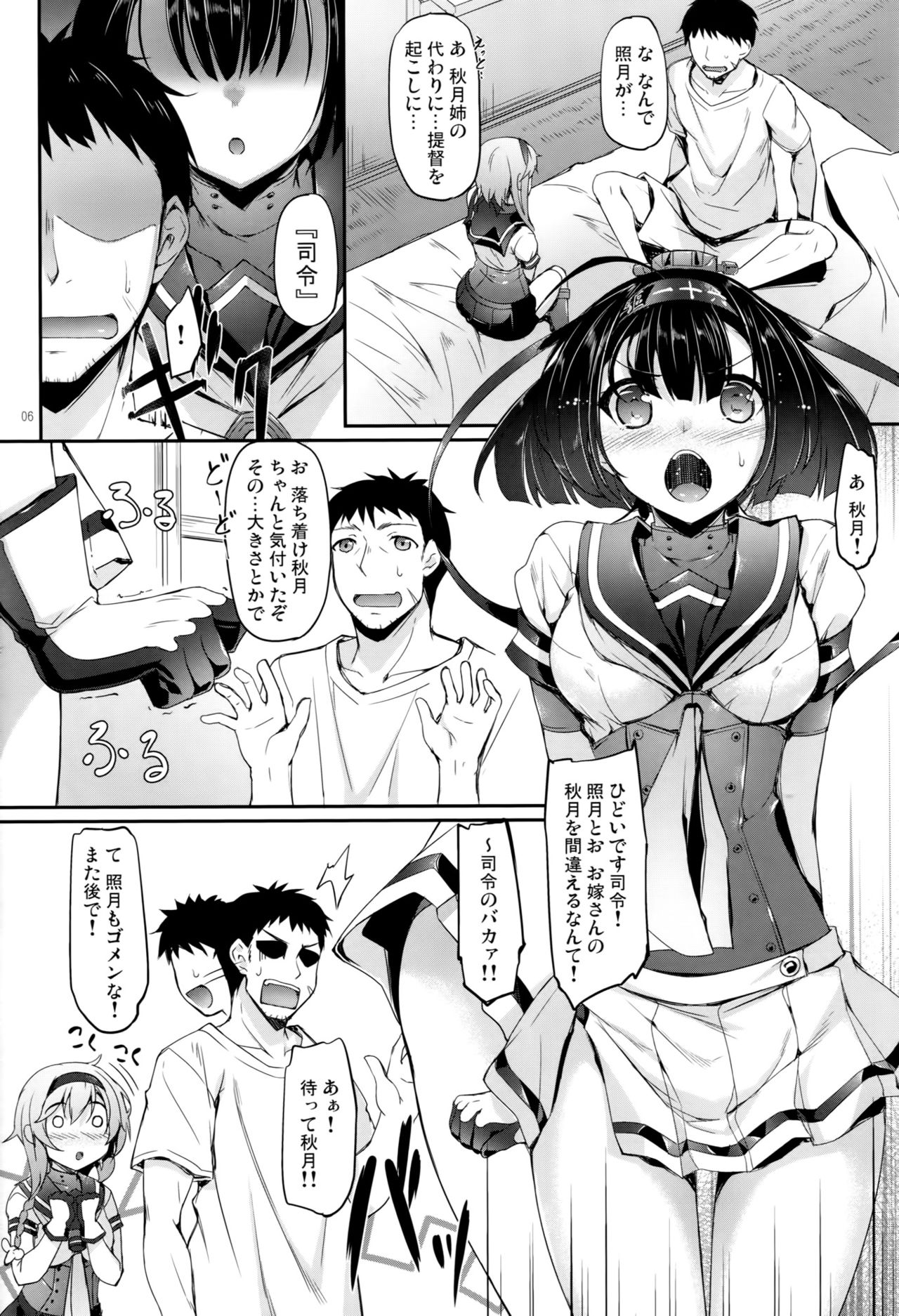 Akizuki-gata wa Sukebe body page 5 full