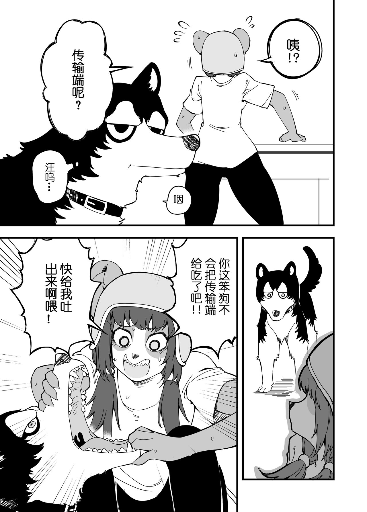 被迫画涩维生的潘达05--超科学研究所-大脑连接 page 10 full