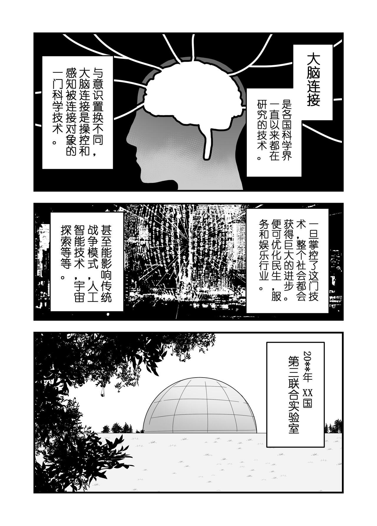 被迫画涩维生的潘达05--超科学研究所-大脑连接 page 2 full