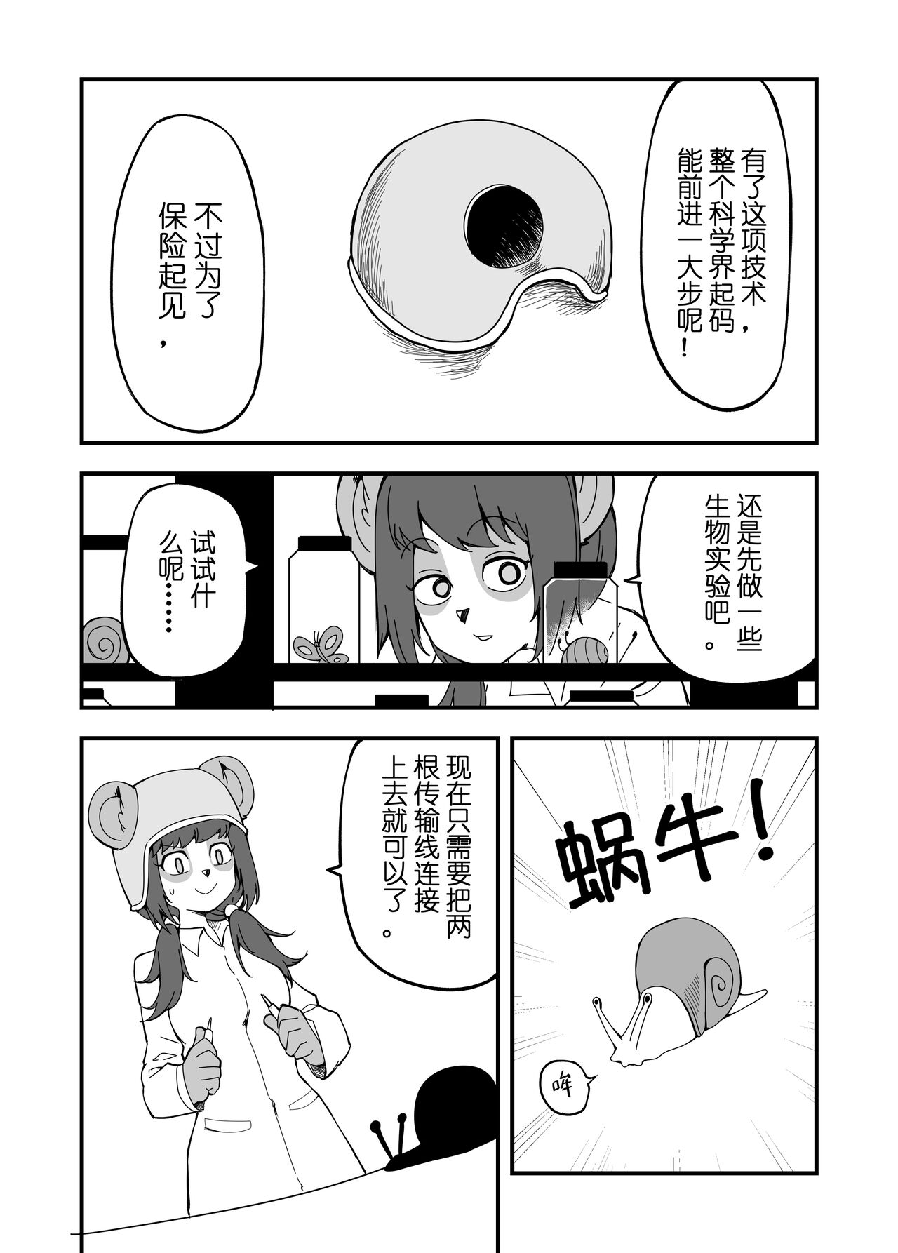 被迫画涩维生的潘达05--超科学研究所-大脑连接 page 4 full