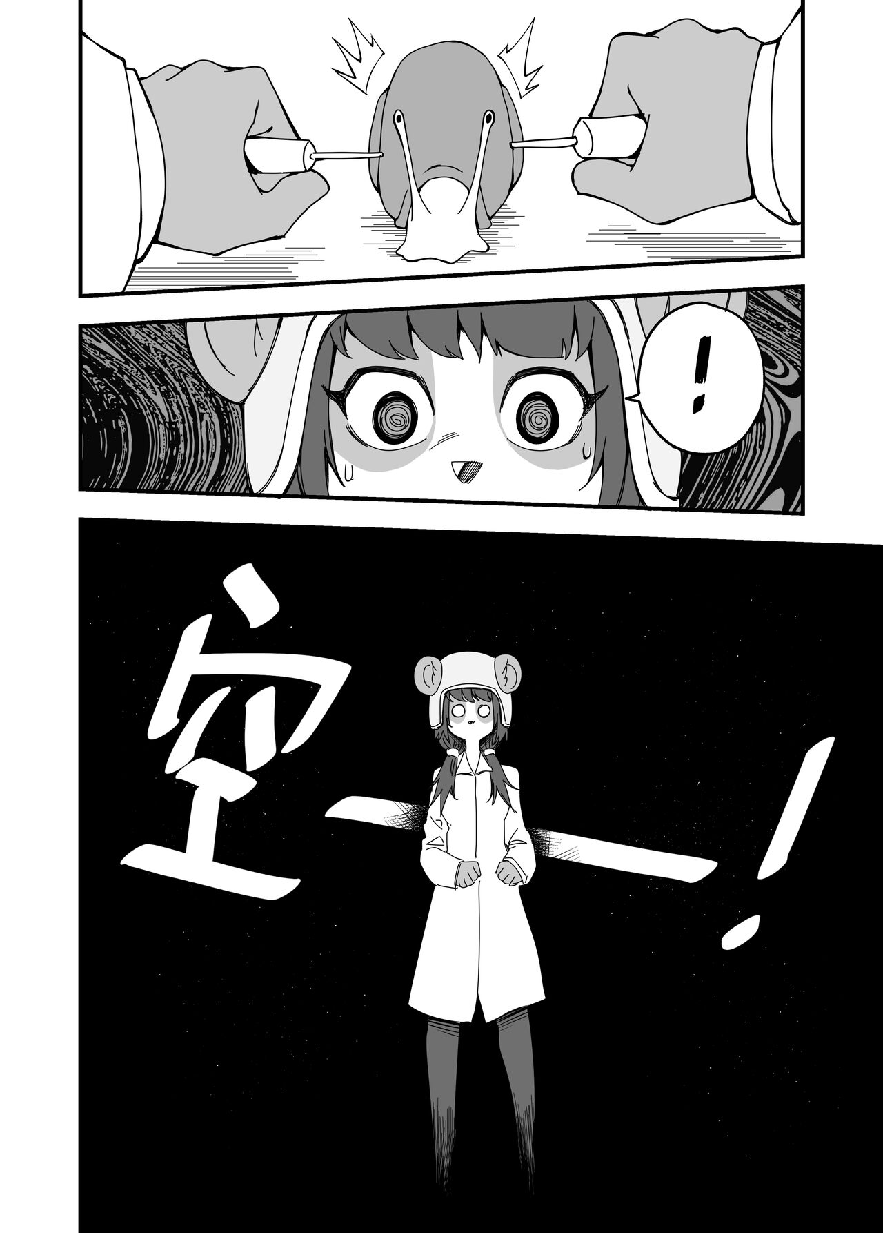 被迫画涩维生的潘达05--超科学研究所-大脑连接 page 5 full