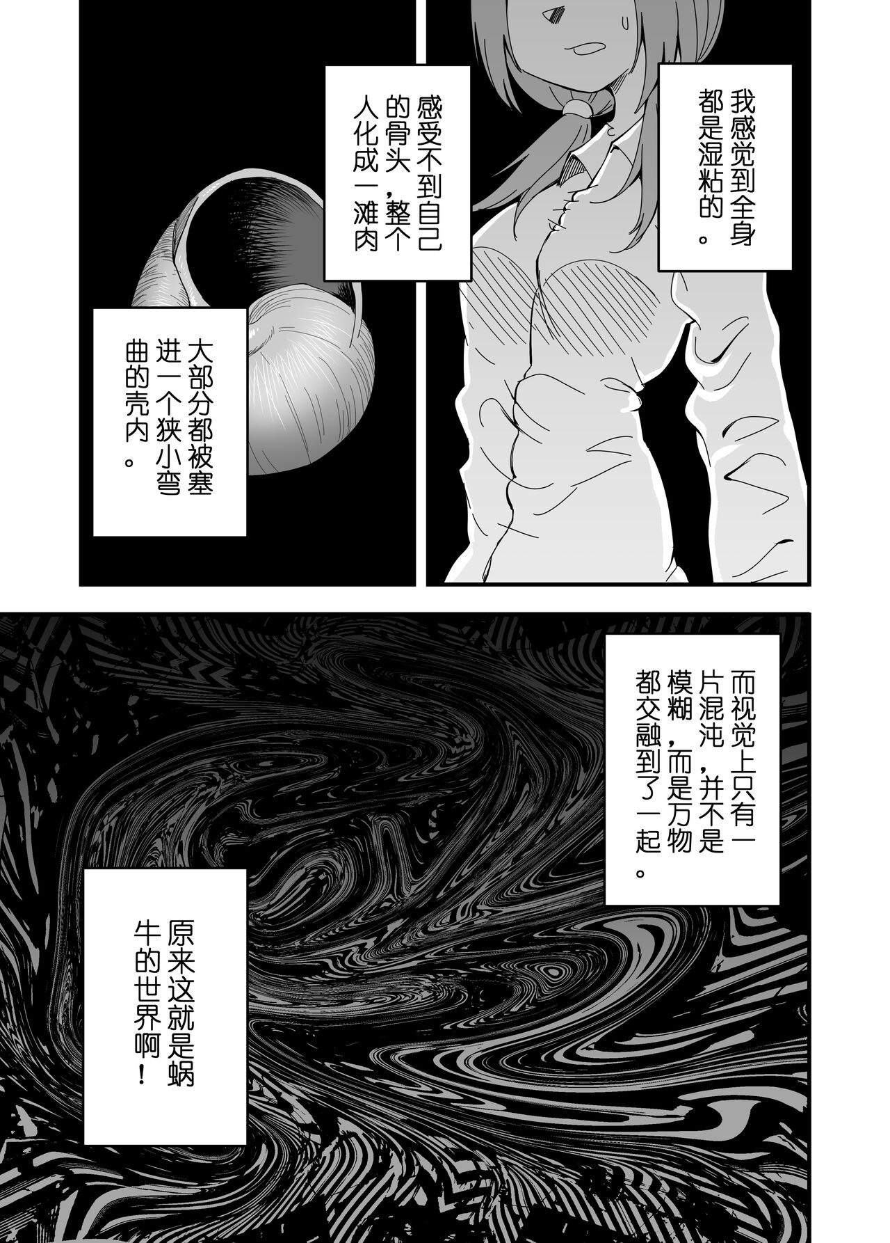 被迫画涩维生的潘达05--超科学研究所-大脑连接 page 6 full