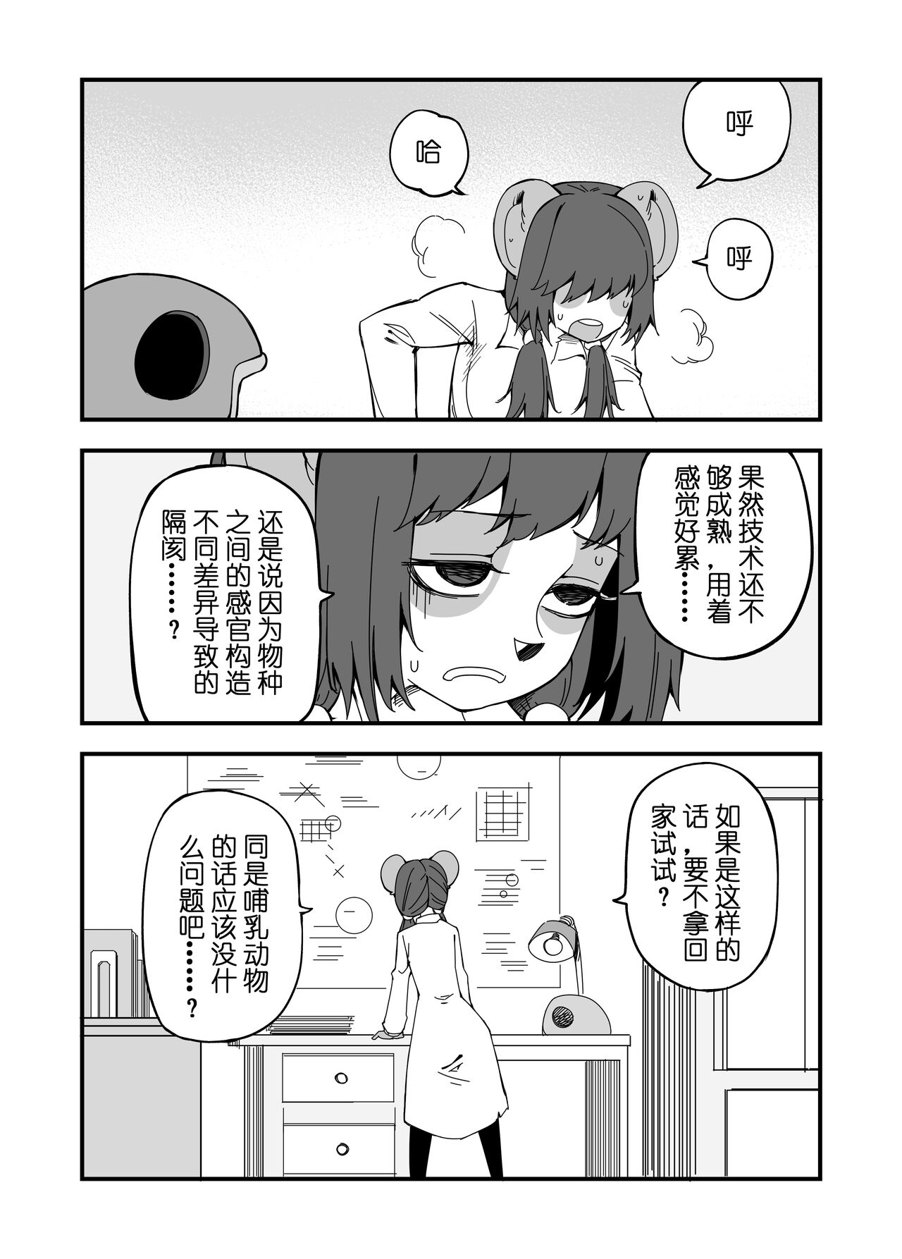被迫画涩维生的潘达05--超科学研究所-大脑连接 page 7 full