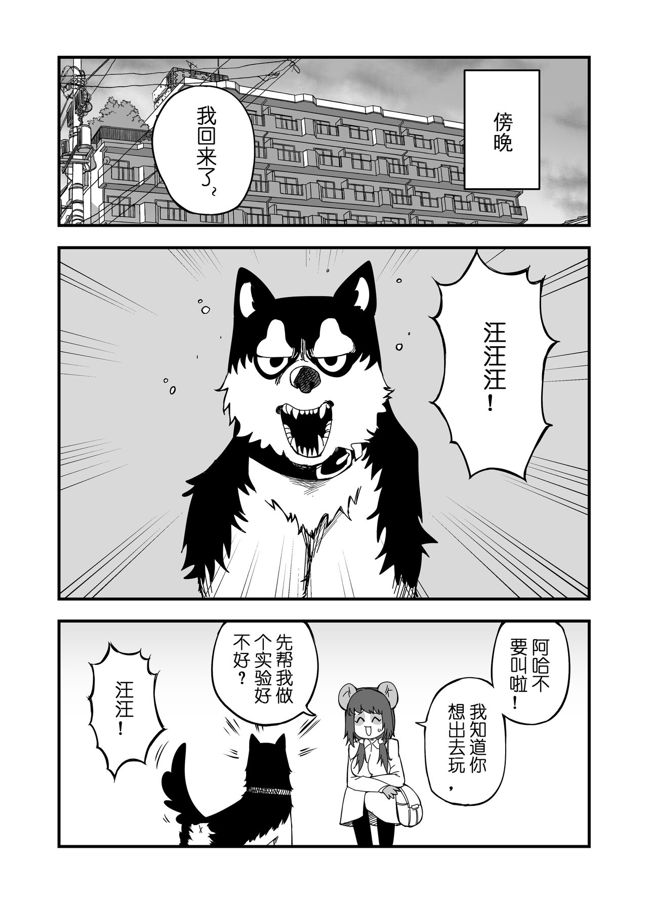 被迫画涩维生的潘达05--超科学研究所-大脑连接 page 8 full