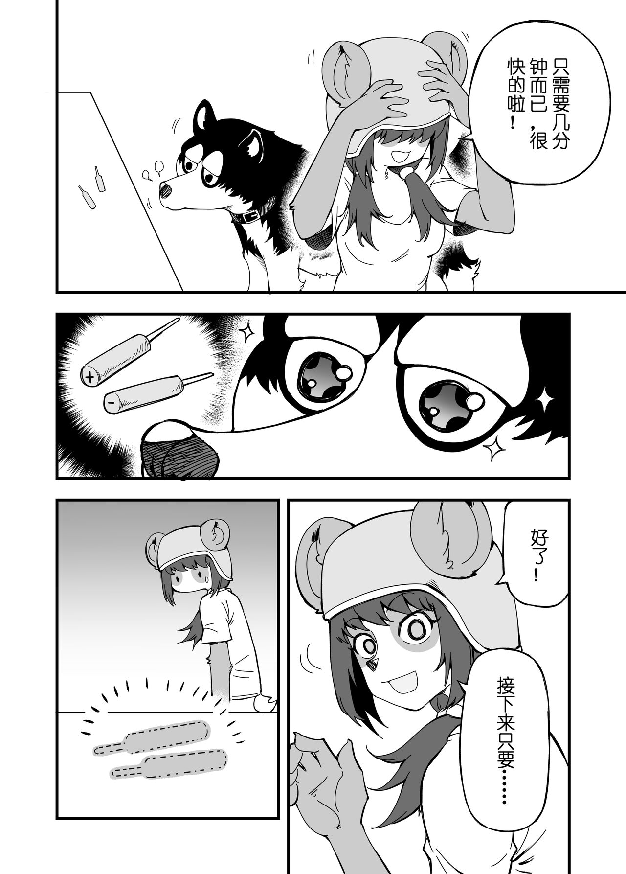 被迫画涩维生的潘达05--超科学研究所-大脑连接 page 9 full