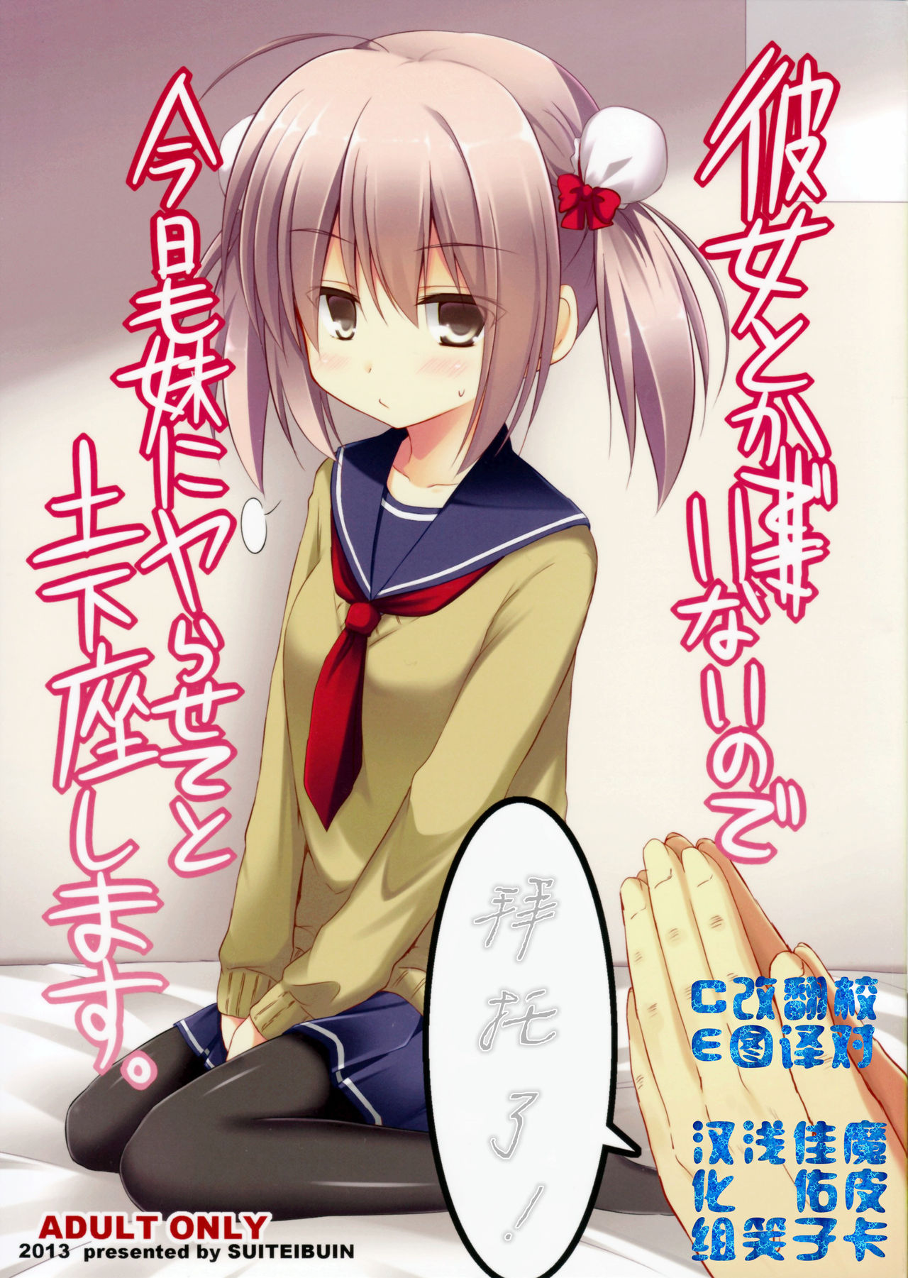 Kanojo toka Inai node Kyou mo Imouto ni Yarasete to Dogeza shimasu. page 1 full