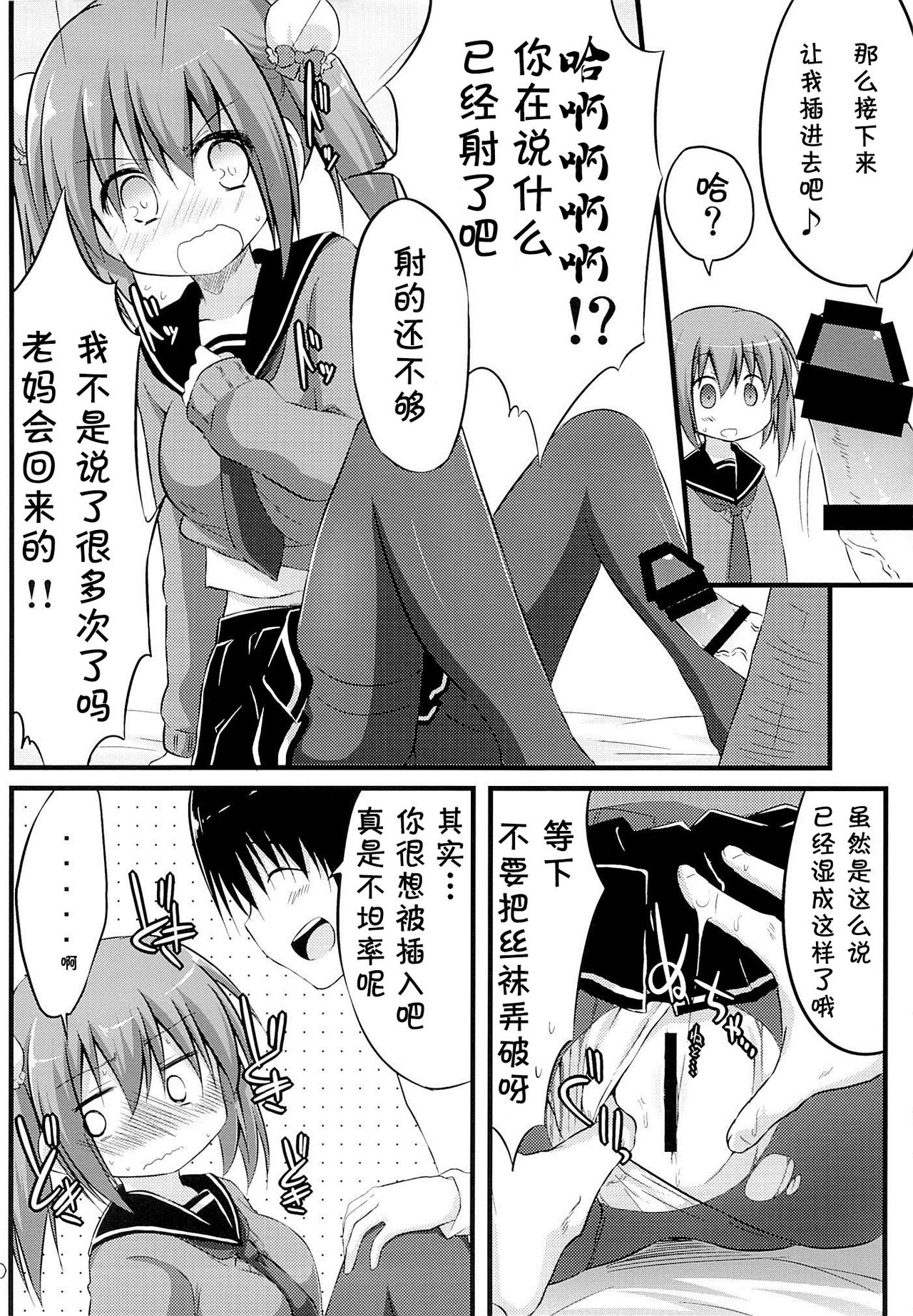 Kanojo toka Inai node Kyou mo Imouto ni Yarasete to Dogeza shimasu. page 10 full