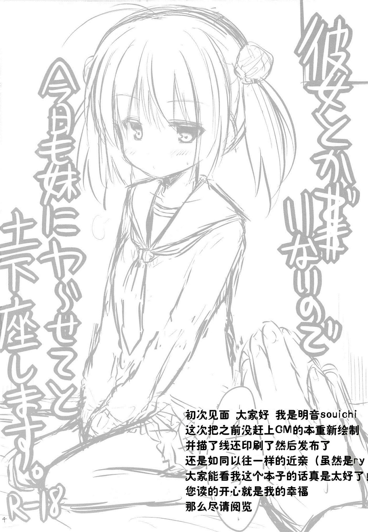 Kanojo toka Inai node Kyou mo Imouto ni Yarasete to Dogeza shimasu. page 4 full