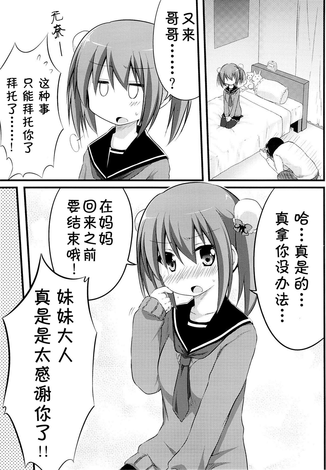 Kanojo toka Inai node Kyou mo Imouto ni Yarasete to Dogeza shimasu. page 5 full