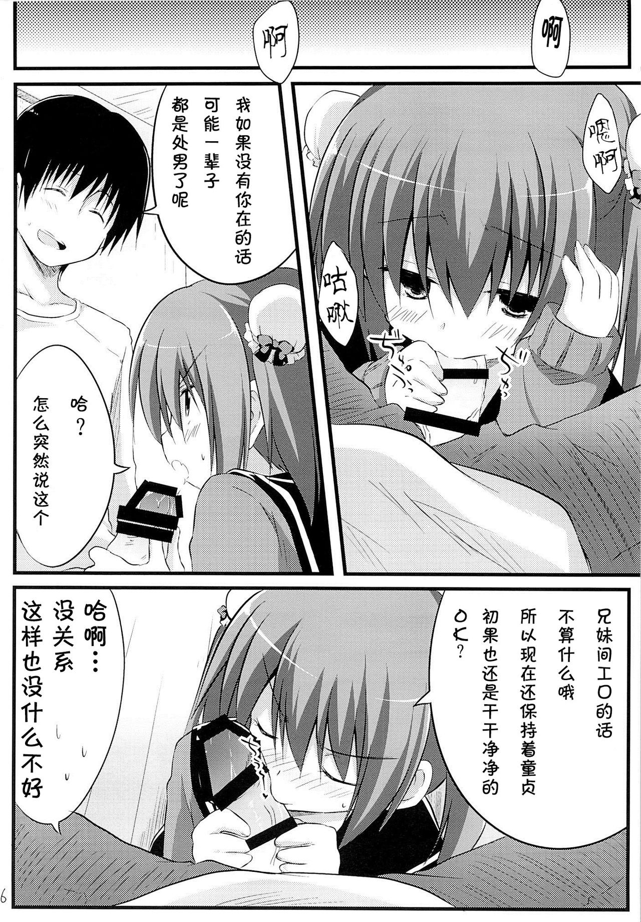 Kanojo toka Inai node Kyou mo Imouto ni Yarasete to Dogeza shimasu. page 6 full