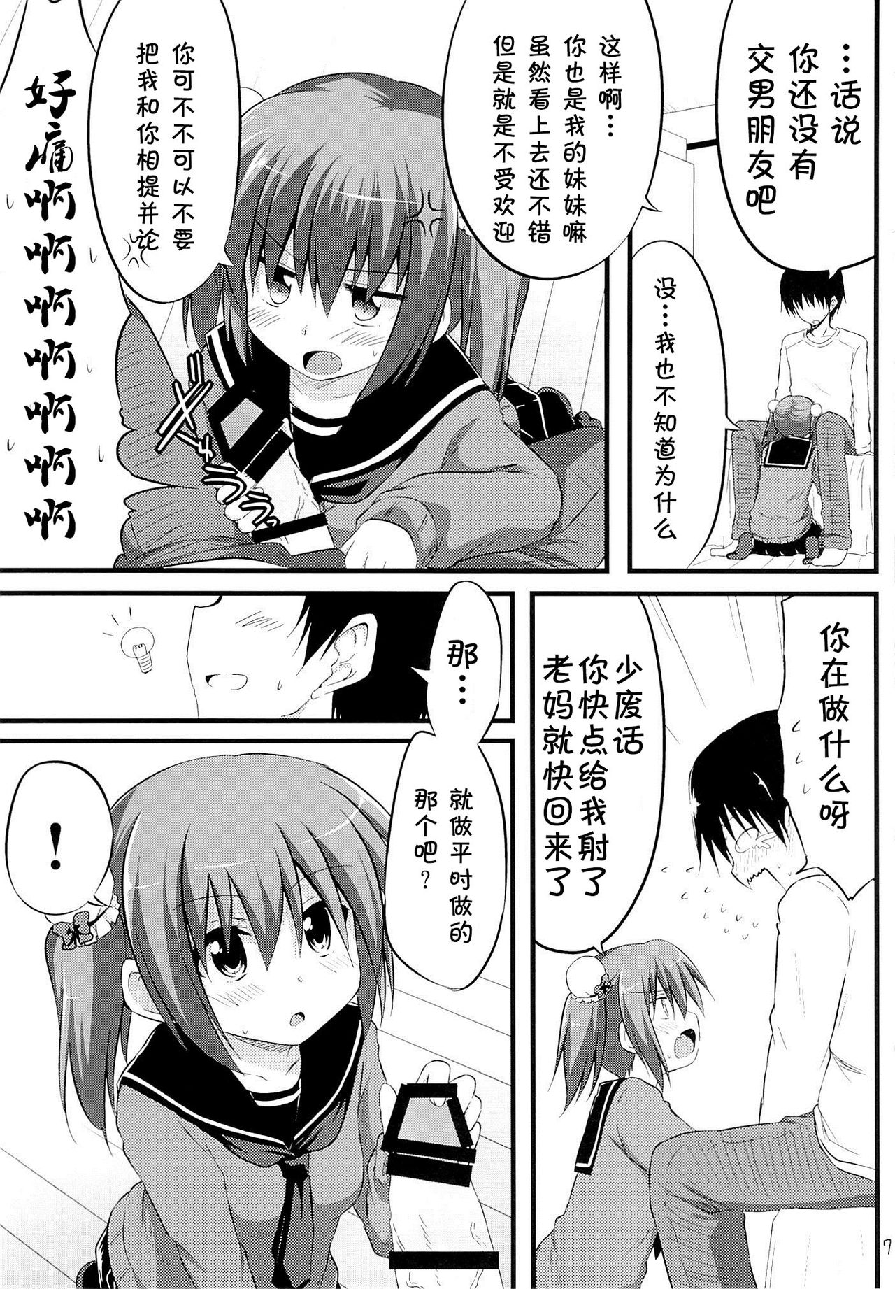 Kanojo toka Inai node Kyou mo Imouto ni Yarasete to Dogeza shimasu. page 7 full