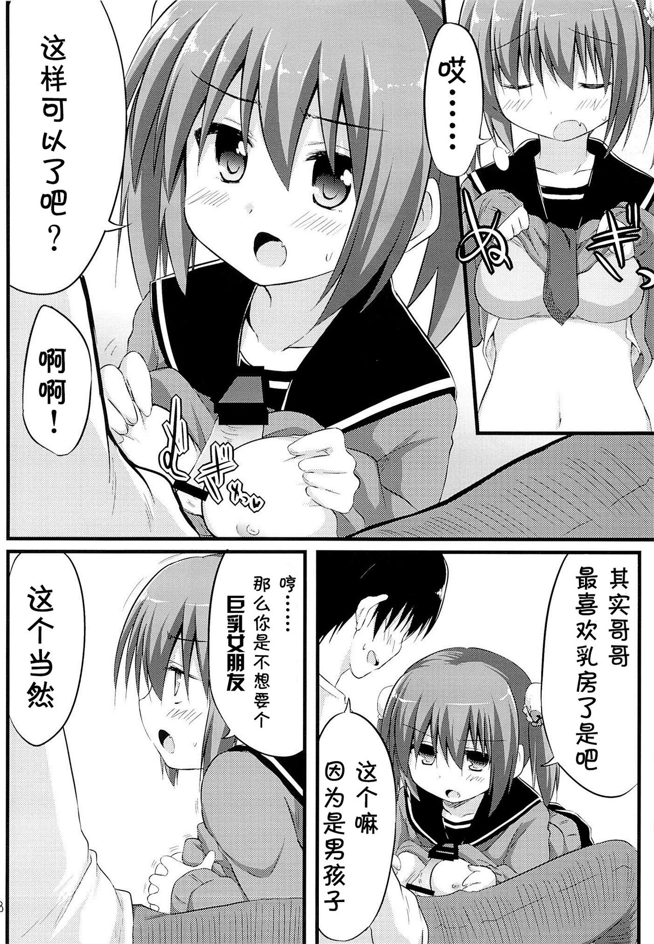 Kanojo toka Inai node Kyou mo Imouto ni Yarasete to Dogeza shimasu. page 8 full