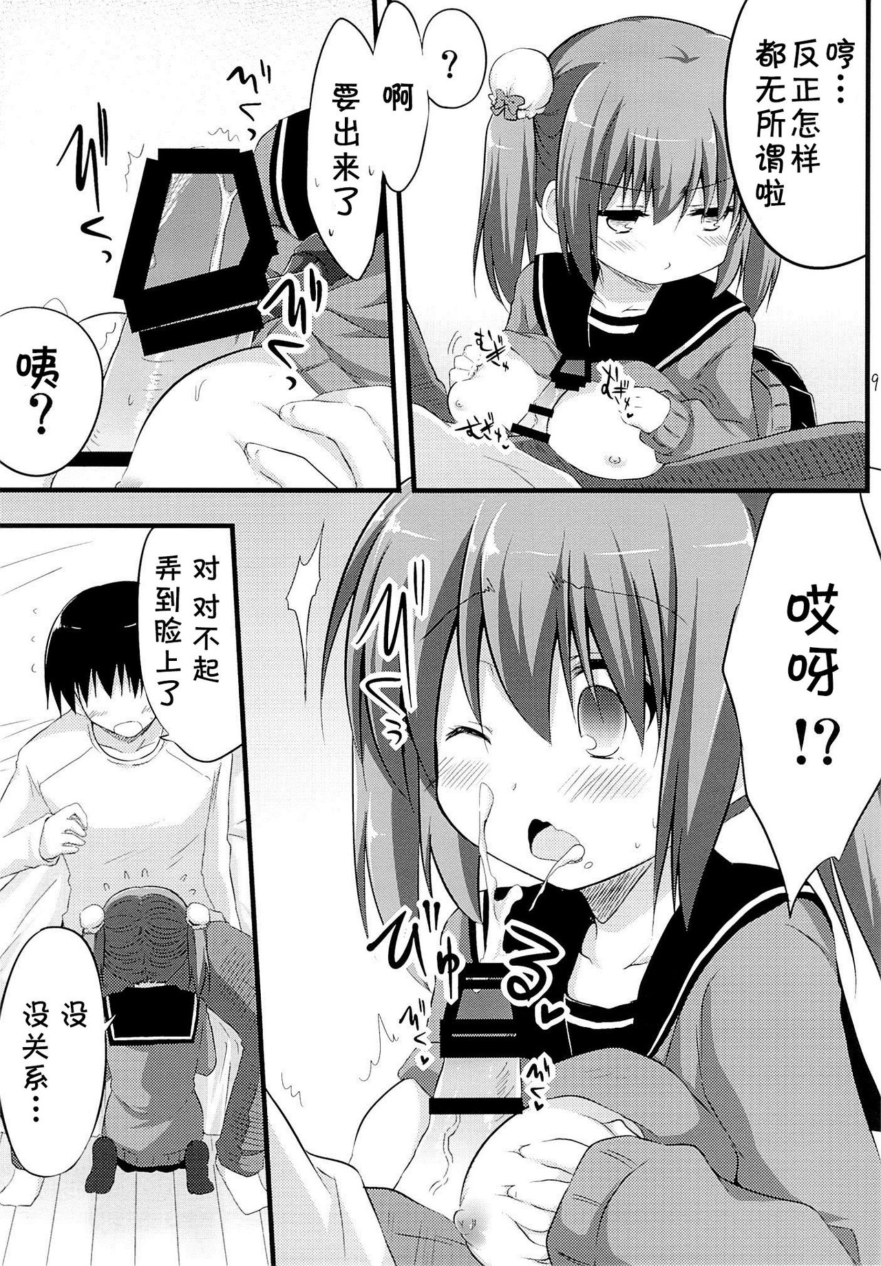 Kanojo toka Inai node Kyou mo Imouto ni Yarasete to Dogeza shimasu. page 9 full