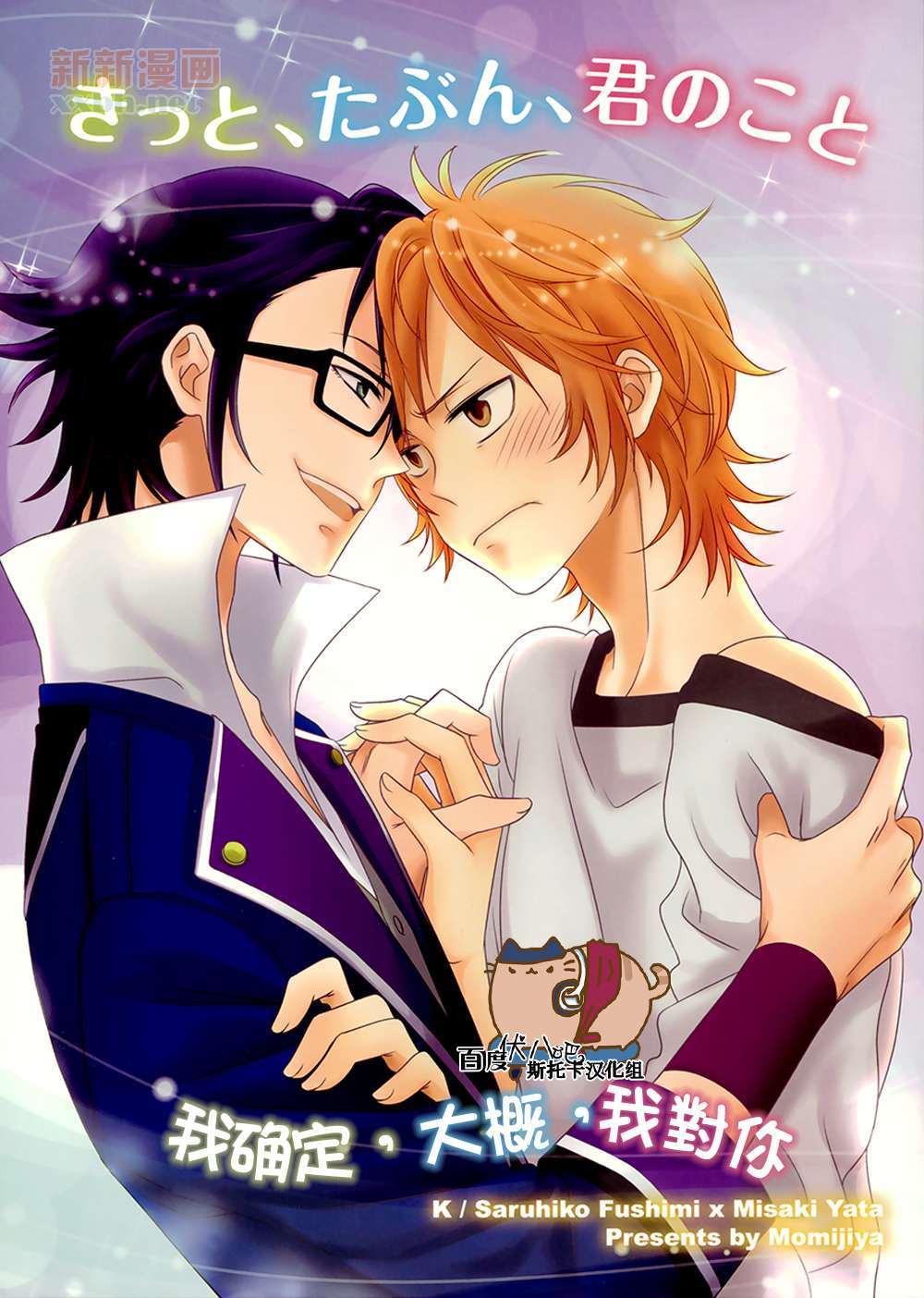 Kitto, tabun, kimi no koto page 1 full