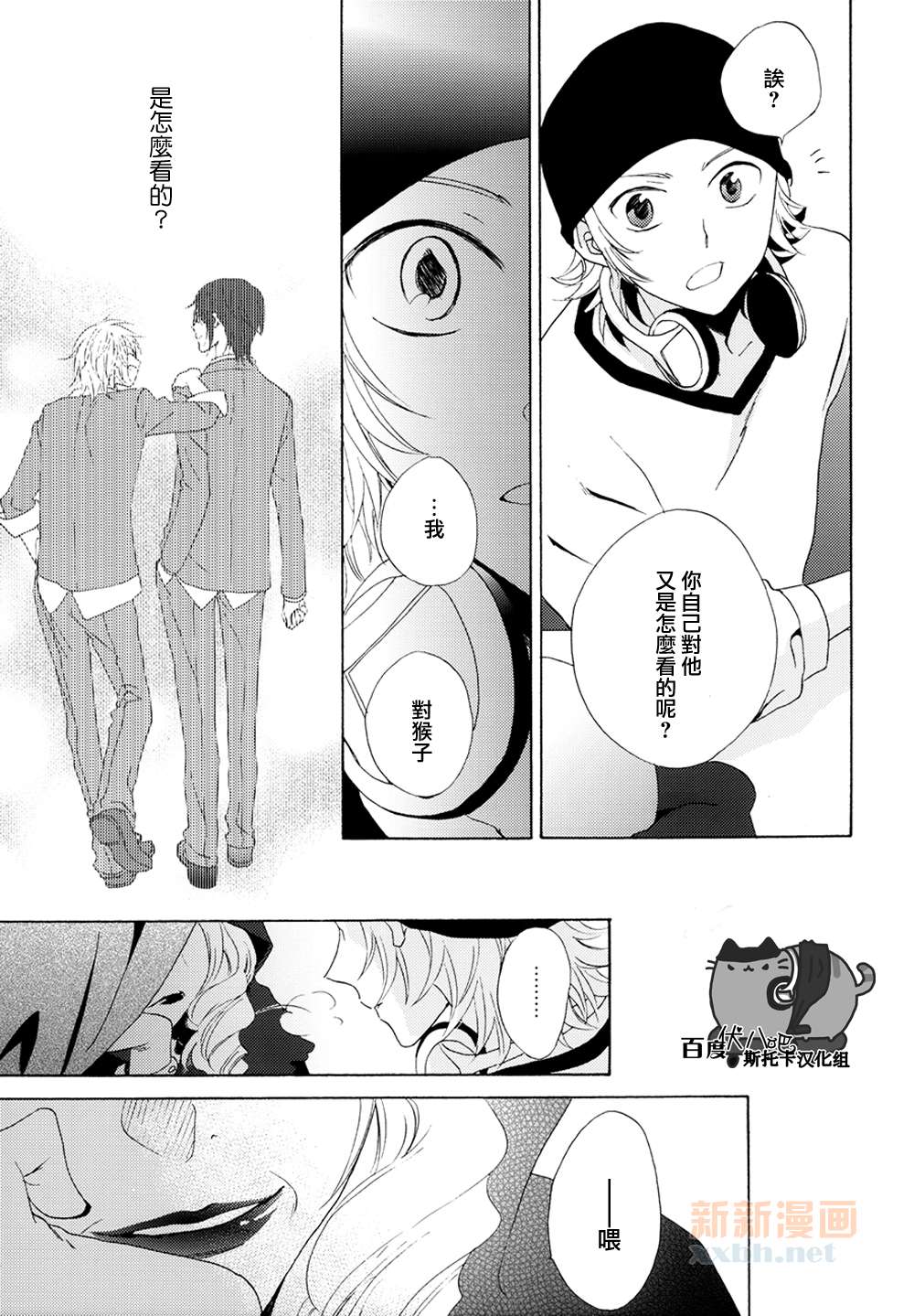 Kitto, tabun, kimi no koto page 8 full