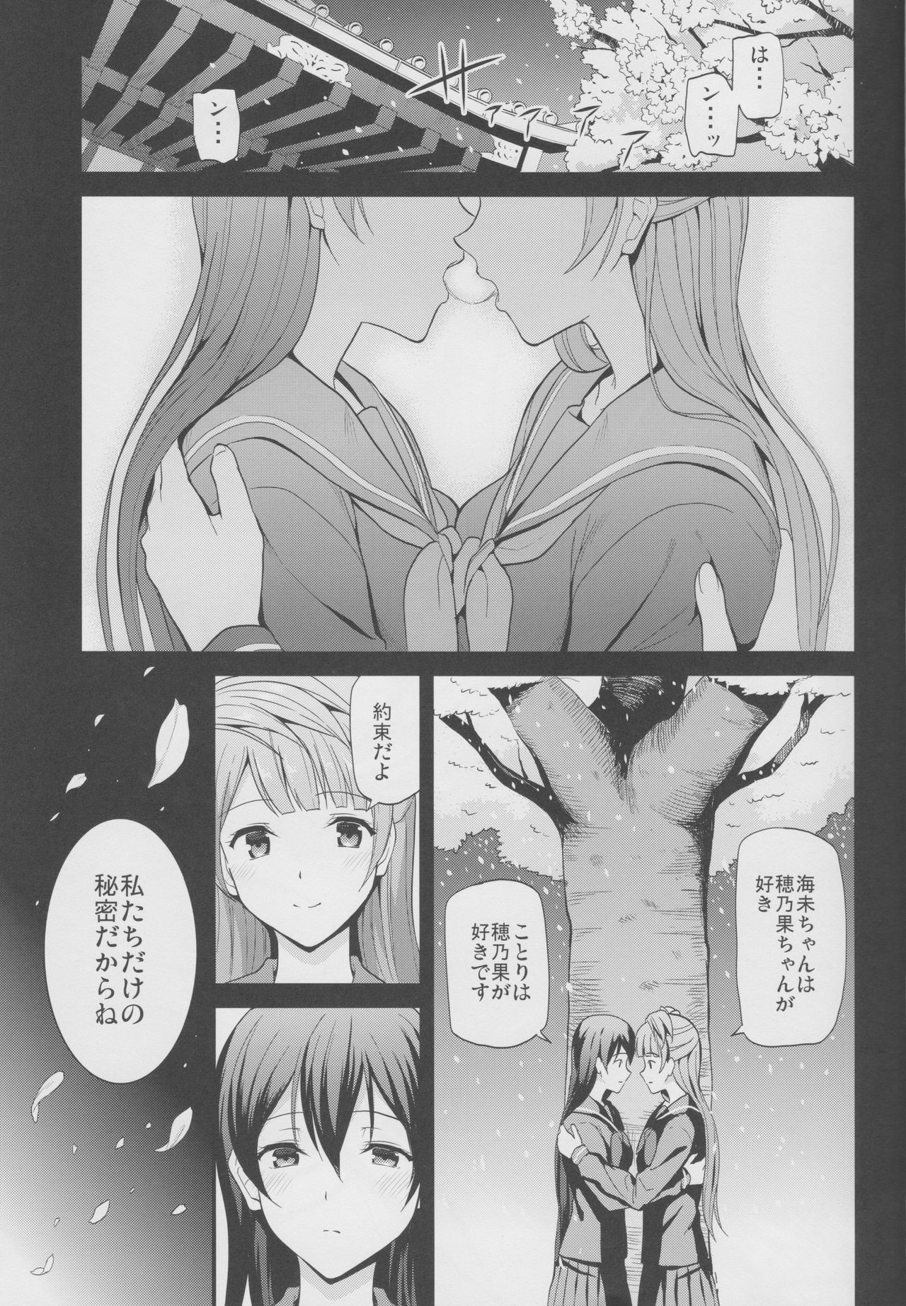 Yumemigusa nite Haru o Matsu page 2 full