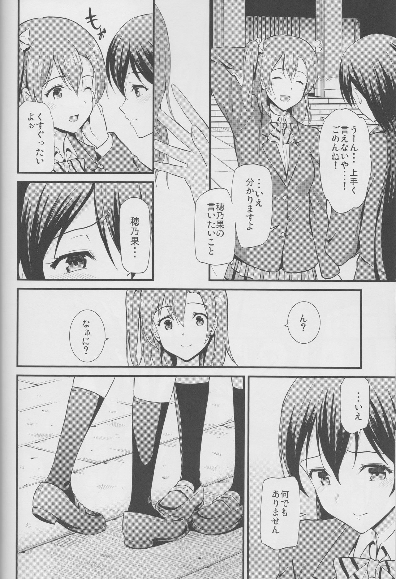 Yumemigusa nite Haru o Matsu page 6 full