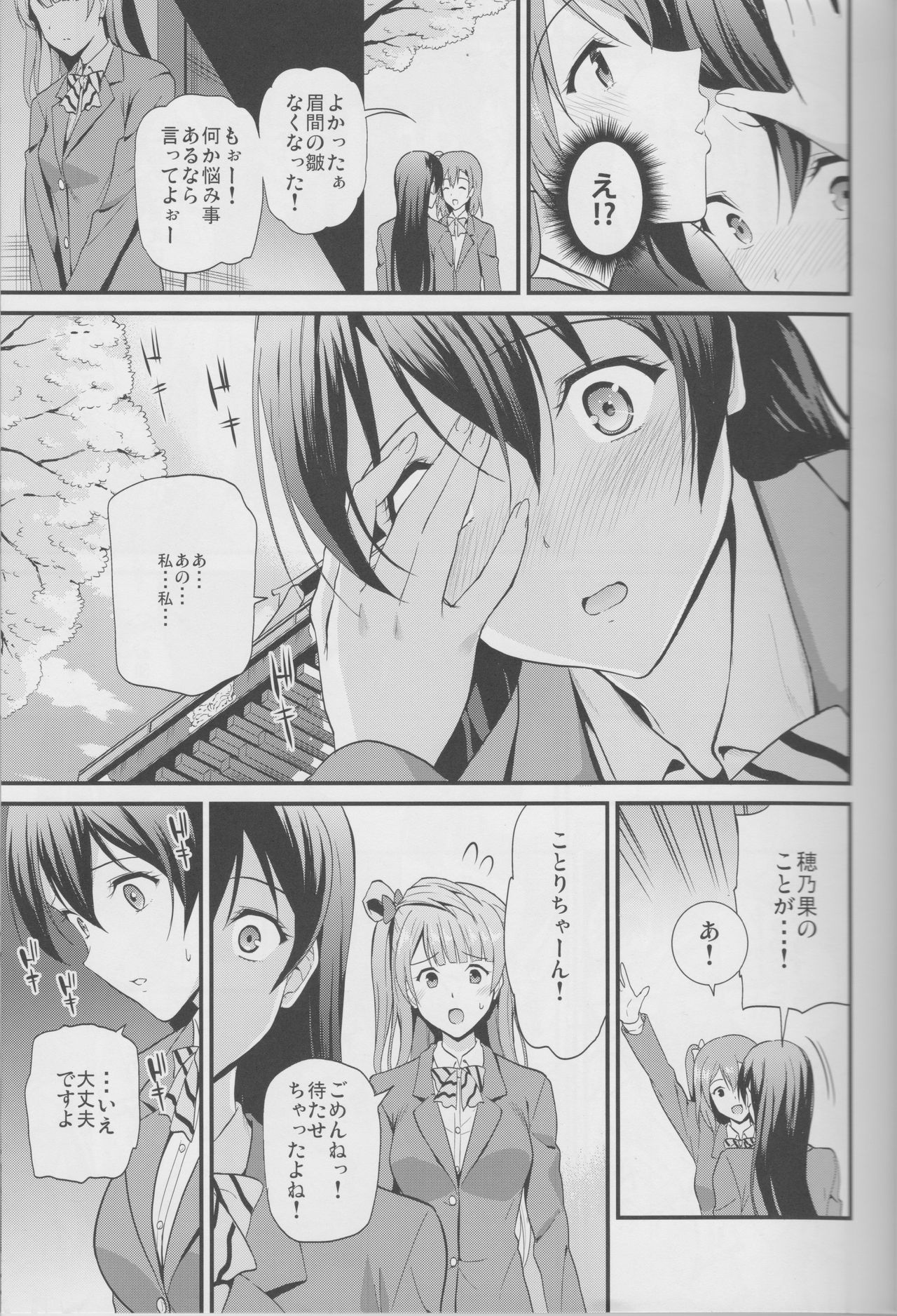 Yumemigusa nite Haru o Matsu page 7 full