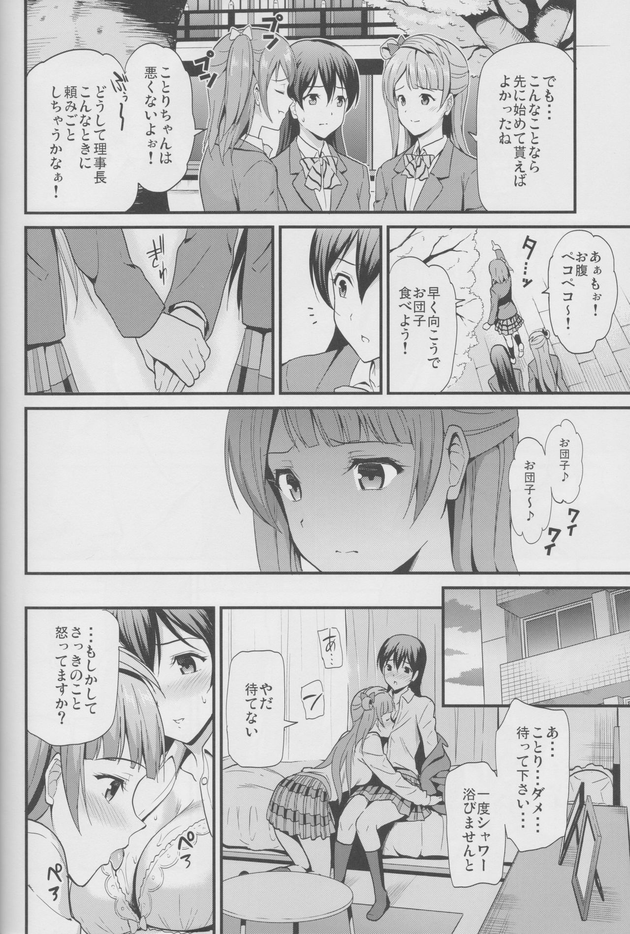 Yumemigusa nite Haru o Matsu page 8 full