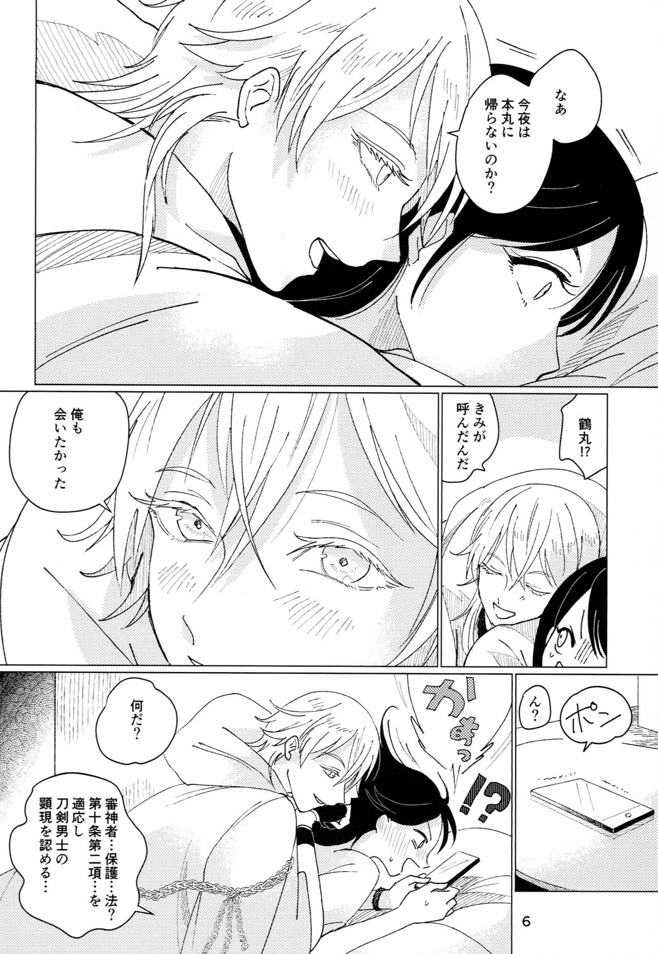 Private Room page 5 full