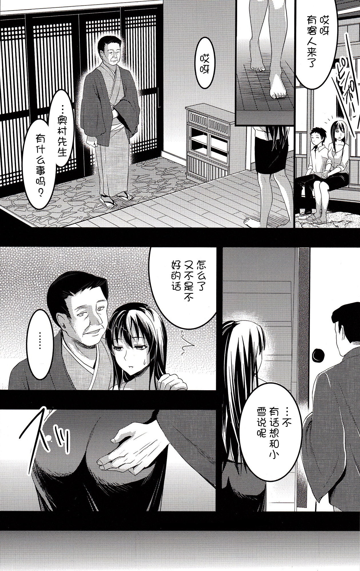Mukashi Ecchi 3 Yuki Netorare Hen page 10 full