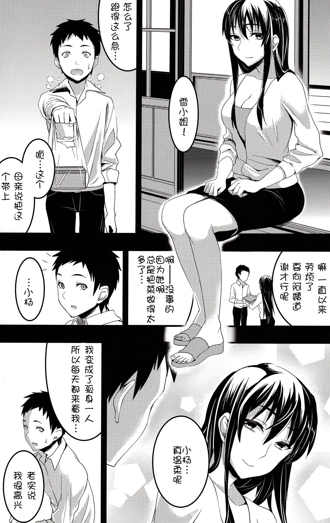 Mukashi Ecchi 3 Yuki Netorare Hen page 8 full