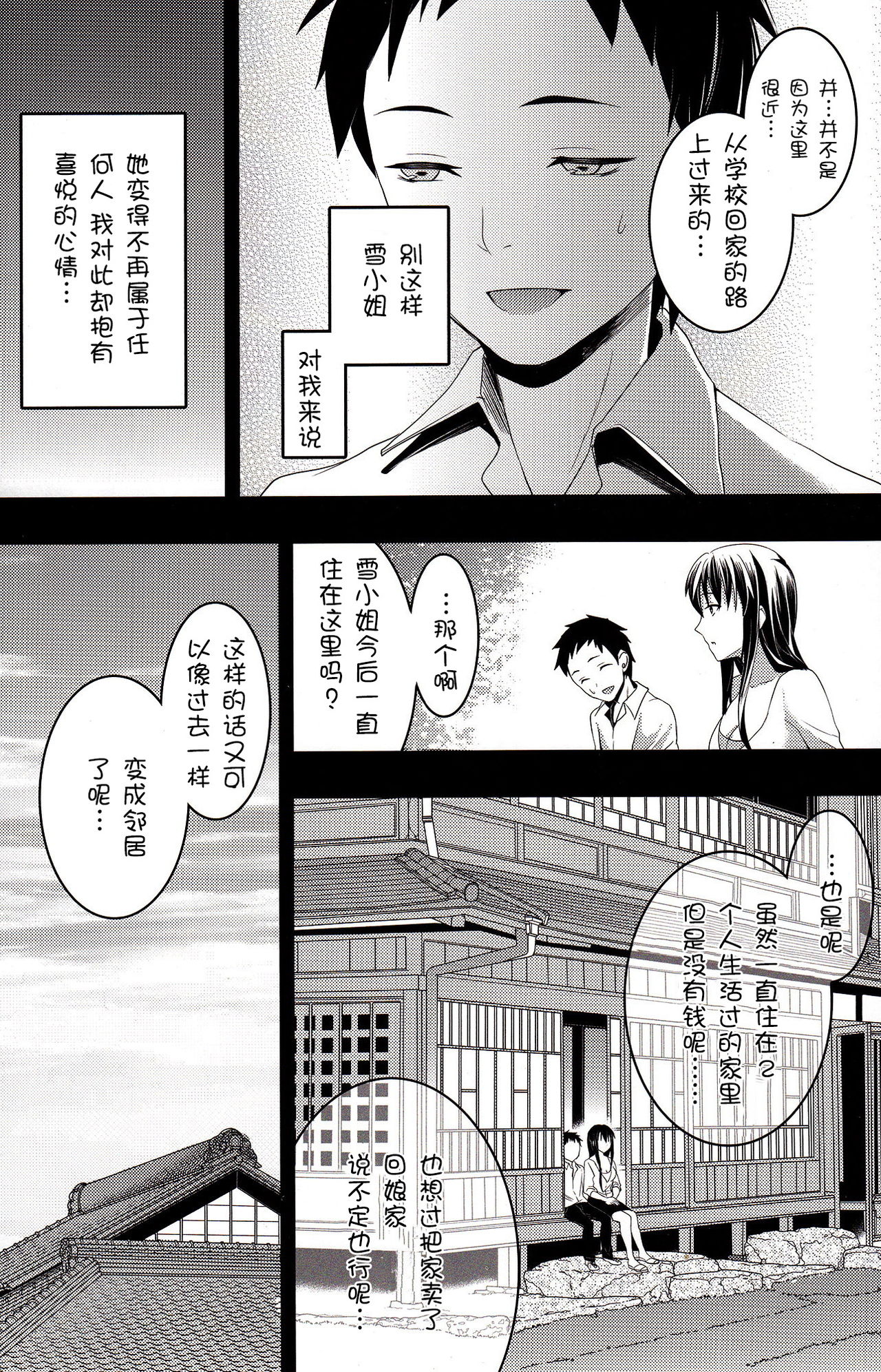 Mukashi Ecchi 3 Yuki Netorare Hen page 9 full