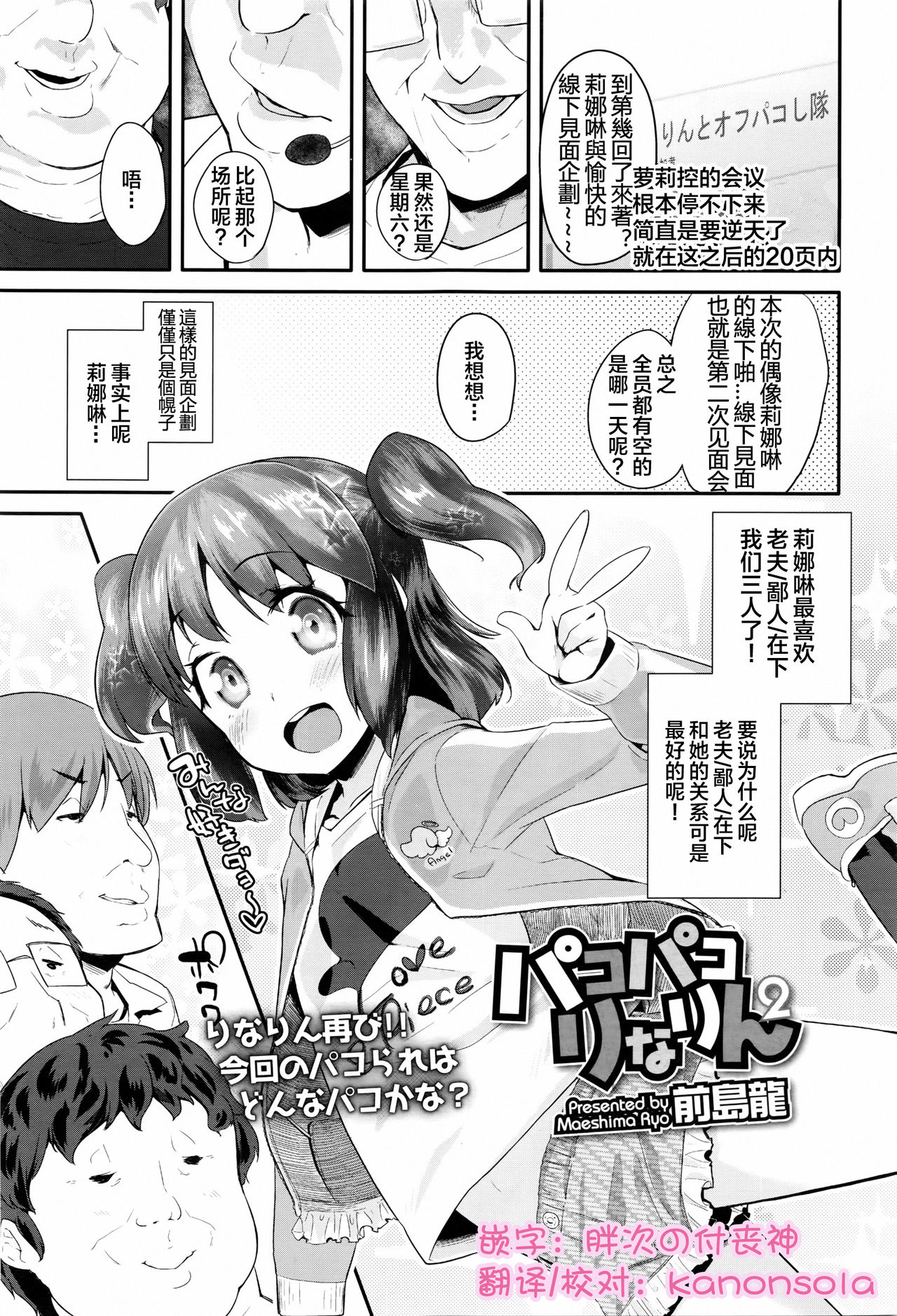 Pako Pako Rina Rin 2 page 1 full