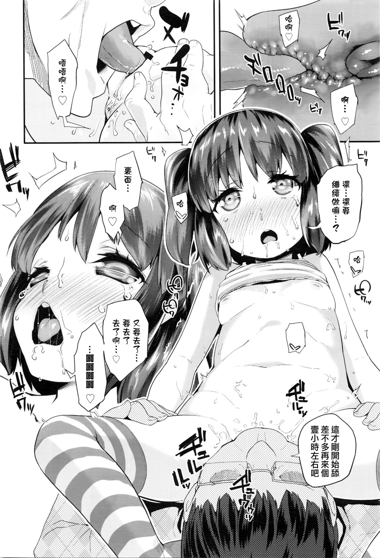 Pako Pako Rina Rin 2 page 7 full