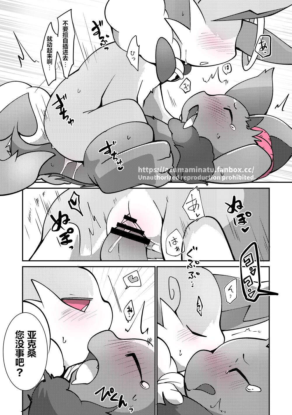 东美夏短篇集 | 天使恶魔投票第一特别漫画 page 10 full