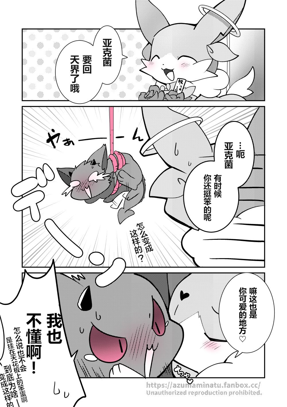 东美夏短篇集 | 天使恶魔投票第一特别漫画 page 2 full