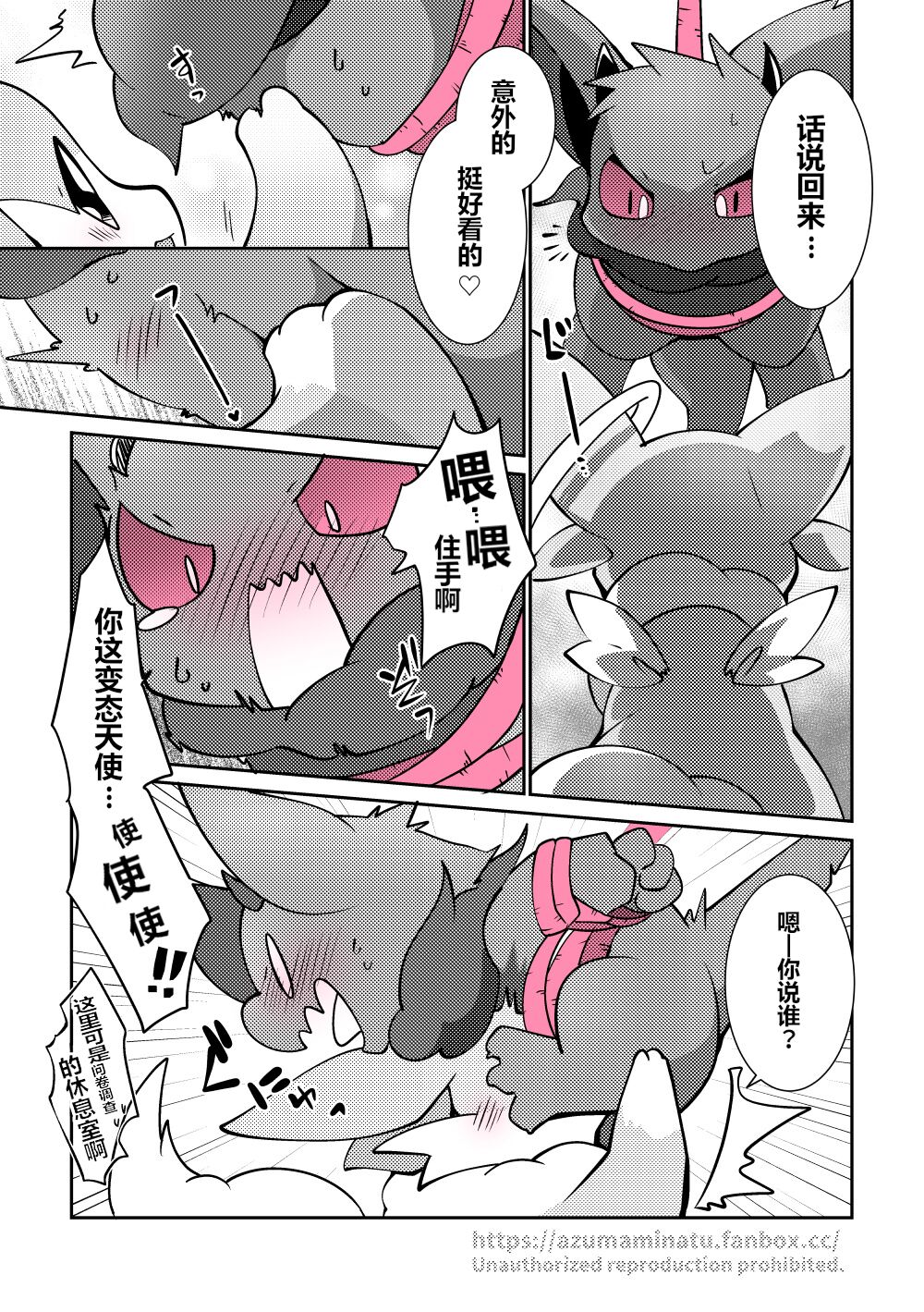 东美夏短篇集 | 天使恶魔投票第一特别漫画 page 3 full