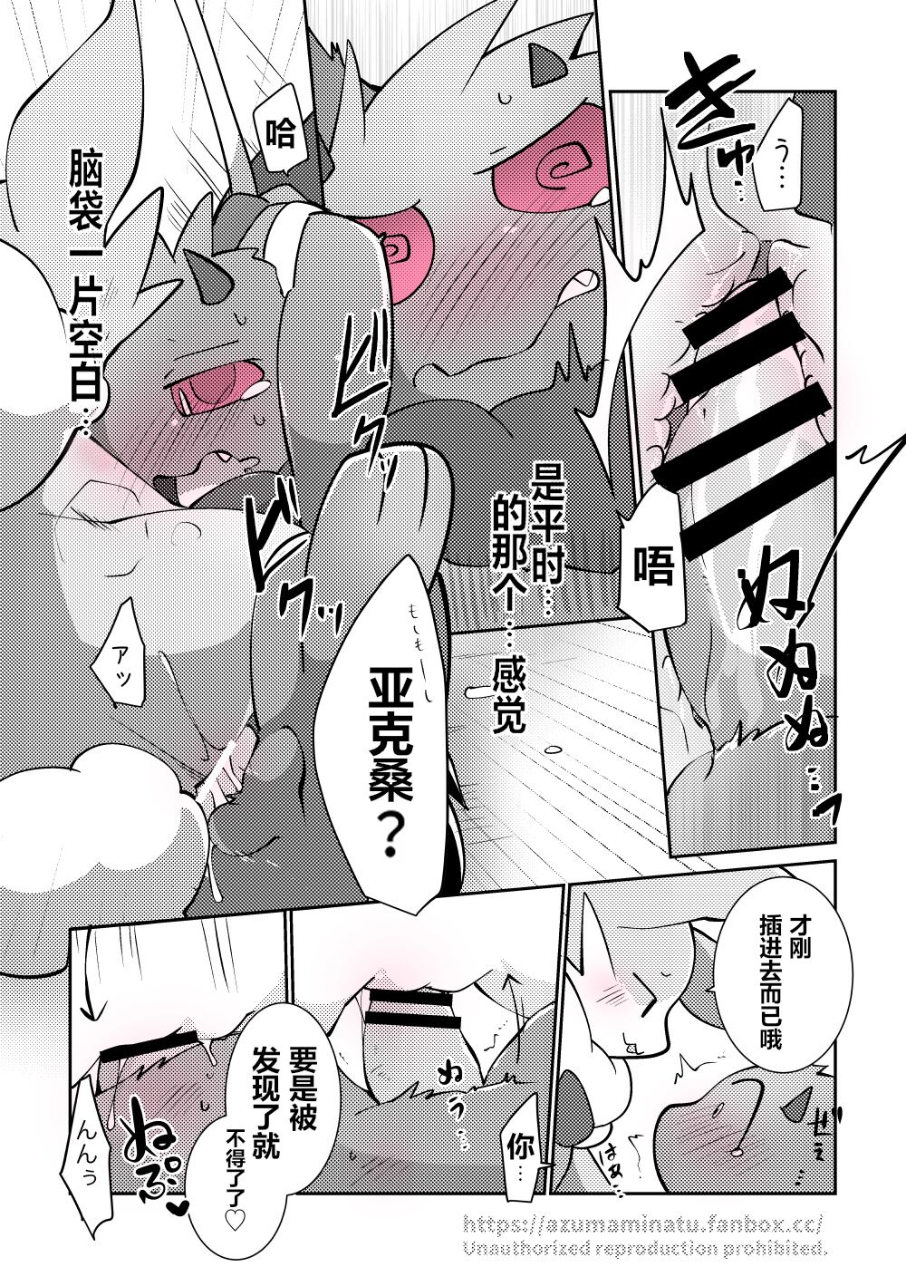 东美夏短篇集 | 天使恶魔投票第一特别漫画 page 9 full