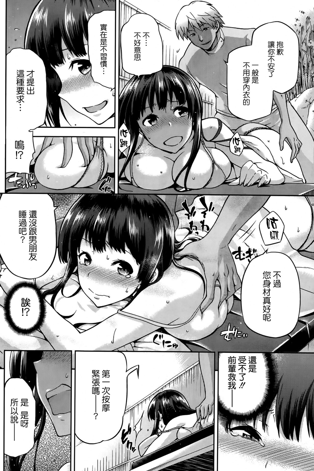 Momi Hogushi page 8 full