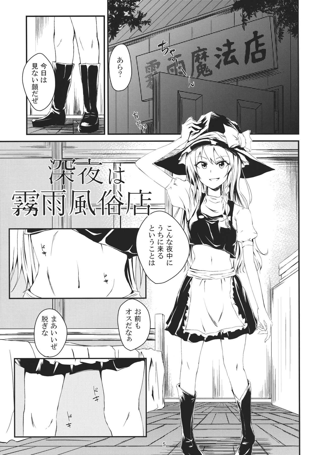 Shinya wa Kirisame Fuuzoku Ten page 4 full