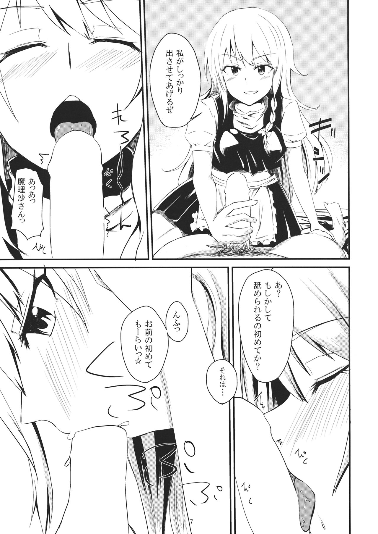 Shinya wa Kirisame Fuuzoku Ten page 6 full