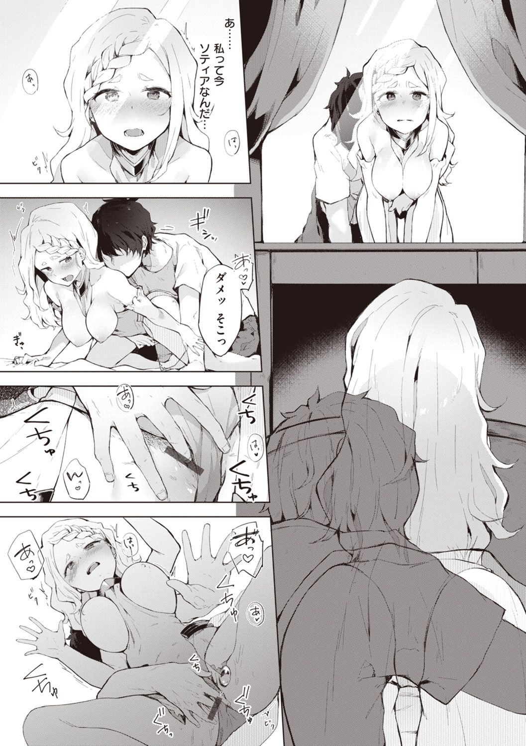 Watashi ja Nai Watashi page 10 full