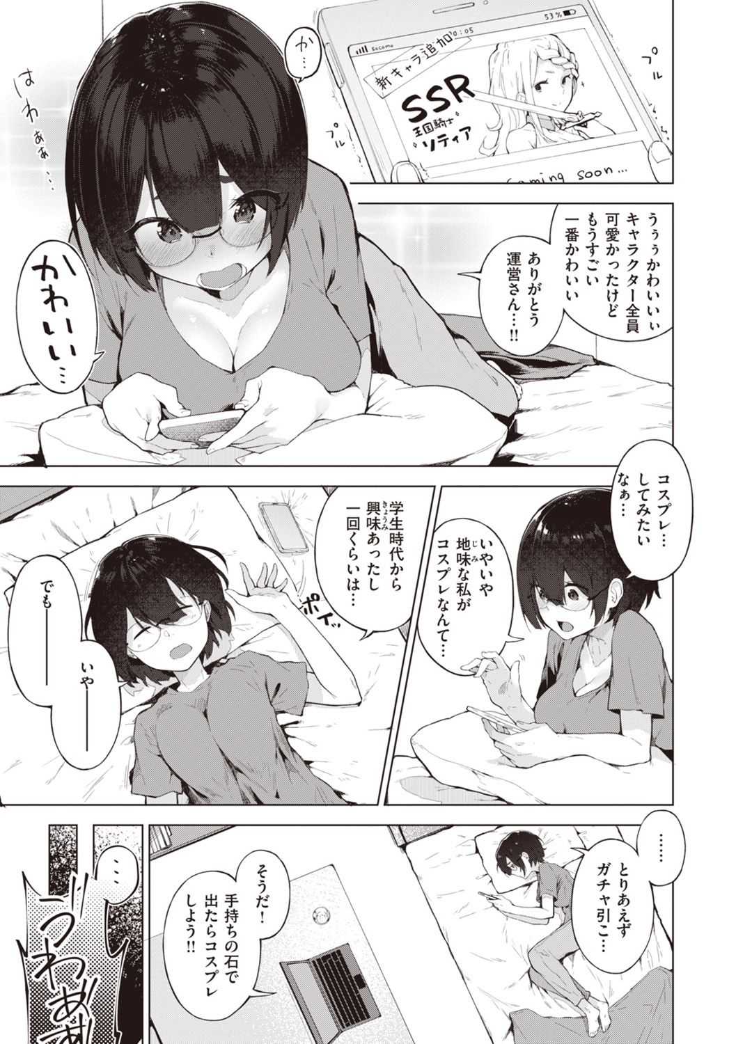 Watashi ja Nai Watashi page 3 full