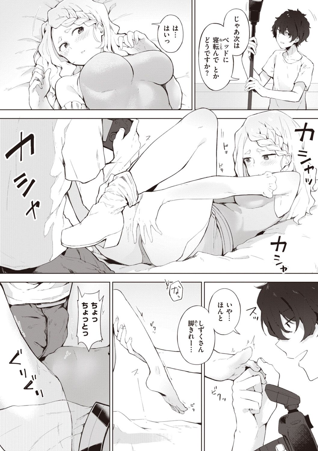 Watashi ja Nai Watashi page 8 full