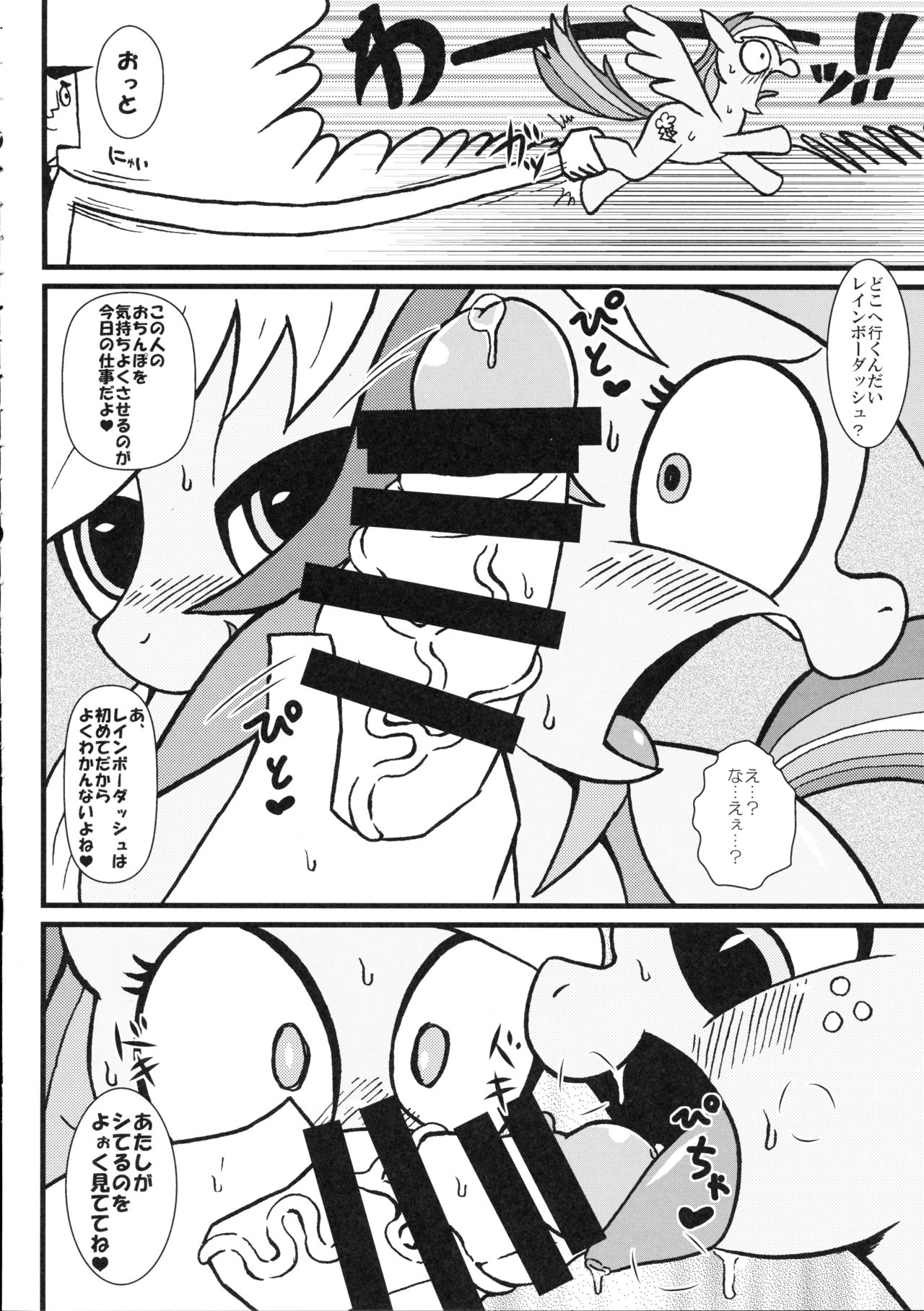 mare LoVE PENiS page 7 full