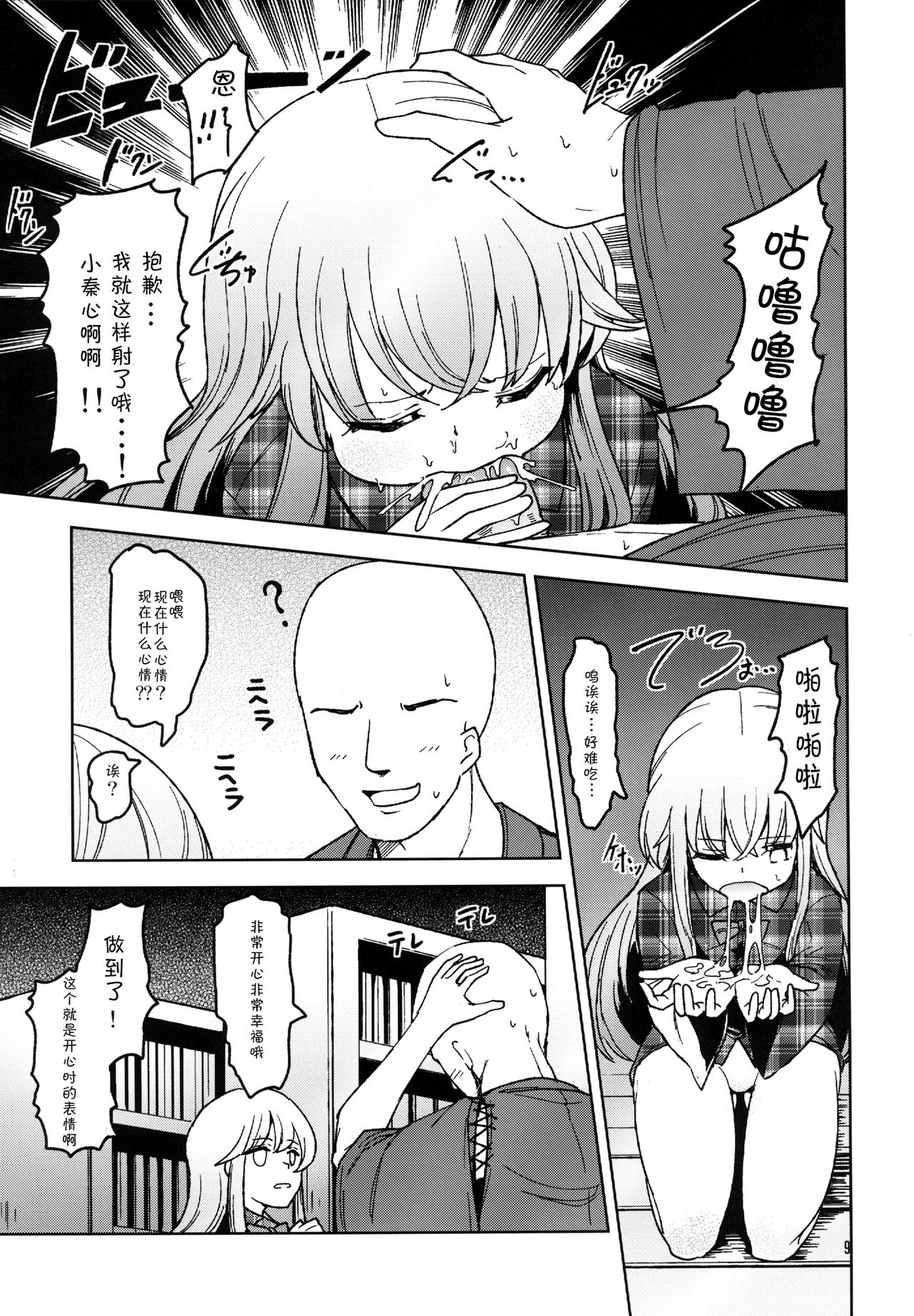 Kokoro to Issho ni Sex Lesson page 10 full