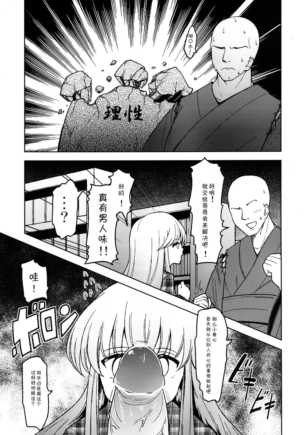 Kokoro to Issho ni Sex Lesson page 8 full