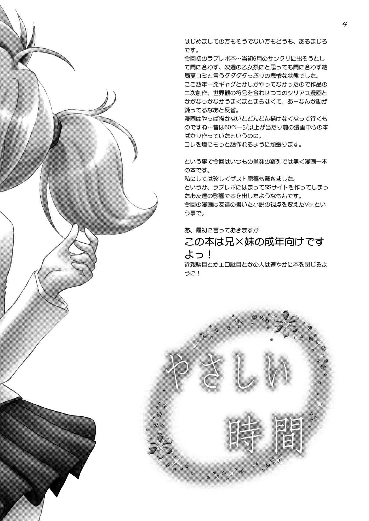 Yasashii Jikan page 4 full